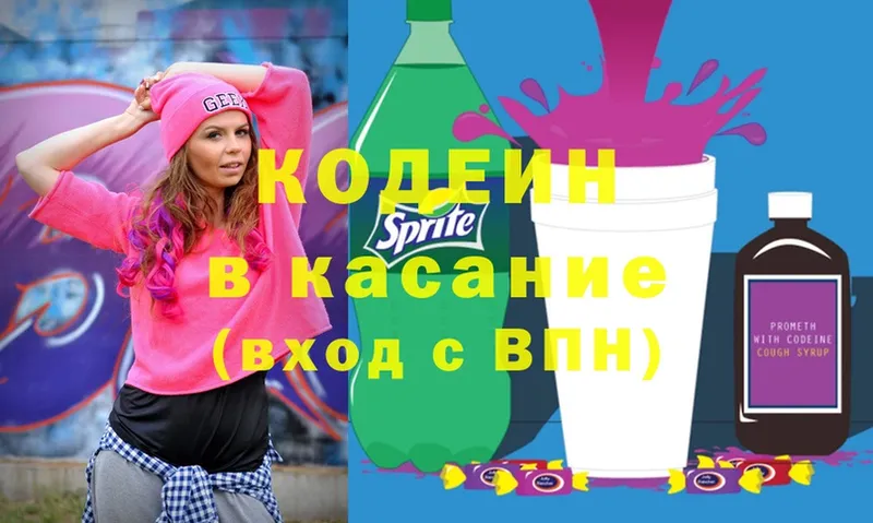 Кодеин Purple Drank  хочу наркоту  Байкальск 