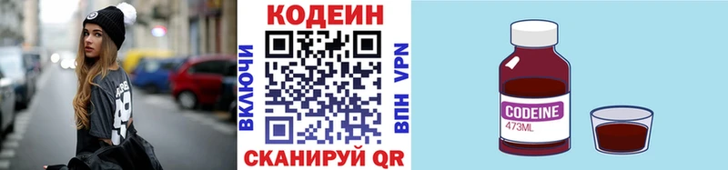 Кодеин Purple Drank  Байкальск 